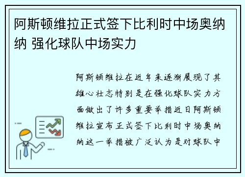 阿斯顿维拉正式签下比利时中场奥纳纳 强化球队中场实力