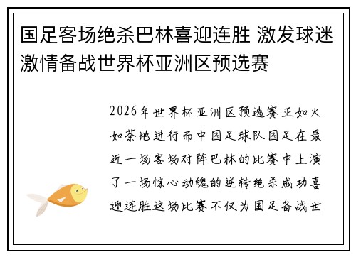 国足客场绝杀巴林喜迎连胜 激发球迷激情备战世界杯亚洲区预选赛