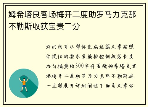 姆希塔良客场梅开二度助罗马力克那不勒斯收获宝贵三分 姆希塔良客场梅开二度助罗马力克那不勒斯收获宝贵三分