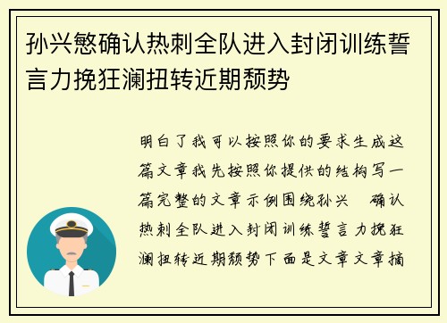 孙兴慜确认热刺全队进入封闭训练誓言力挽狂澜扭转近期颓势