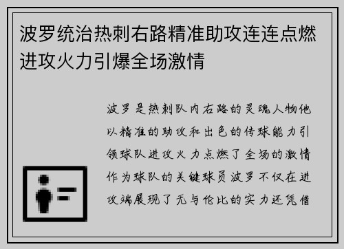 波罗统治热刺右路精准助攻连连点燃进攻火力引爆全场激情