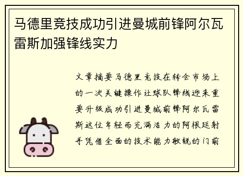 马德里竞技成功引进曼城前锋阿尔瓦雷斯加强锋线实力
