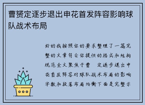 曹赟定逐步退出申花首发阵容影响球队战术布局 曹赟定逐步退出申花首发阵容影响球队战术布局