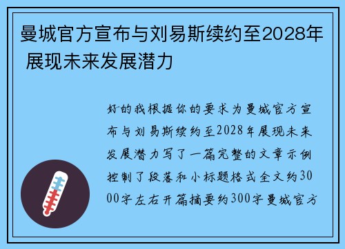 曼城官方宣布与刘易斯续约至2028年 展现未来发展潜力