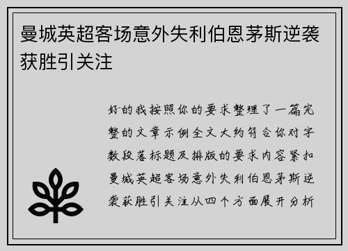曼城英超客场意外失利伯恩茅斯逆袭获胜引关注